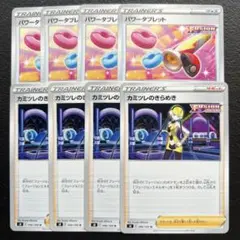 ポケモンカード　パワータブレット・カミレツのひらめき計8枚