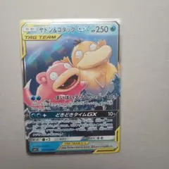 ポケモンカード ヤドン＆コダックgx 1枚
