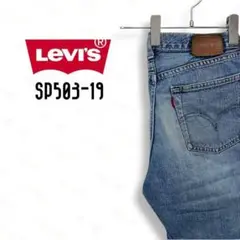 リーバイス ハーフパンツ ユーズド加工 インディゴ sp503-19 古着c55
