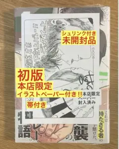 【本店限定イラストペーパー付き‼︎】ディグイット 1巻【初版本】帯付き【未開封品】