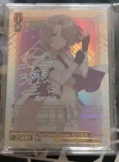 Feel Jewel Dream 有村麻央 sec　箔押しサイン入り