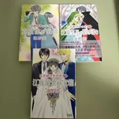 ときめきトゥナイト　池野恋　番外編　3冊セット