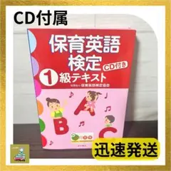幼保英語検定テキスト(4級から1級まで5冊) 幼保英語検定テ キ ス ト・4級 | Bookfore Japan