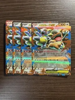 メガガルーラex RR × 4枚　ポケモンカードゲーム