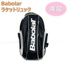 美品 バボラ ラケットバッグ リュック ラケットケース付き シンプル ブラック