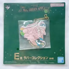 ミセス 1番くじ E賞 ラバーコレクション ケセラセラ