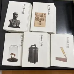 学士会会報