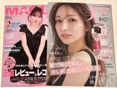 新品未読品！美ST 2025年10月号 後藤真希、マキア 6月号 小嶋陽菜