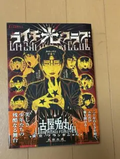 ライチ光クラブ 漫画