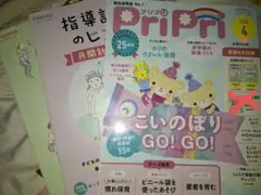 Pripri プリプリ 2025年 4月号