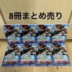 ワンピース 映画特典 四十億 8冊まとめ売り