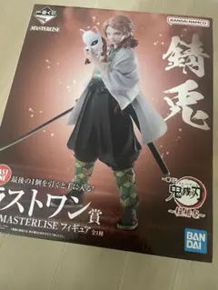 鬼滅の刃 　一番くじ　柱稽古　ラストワン賞 錆兎 フィギュア