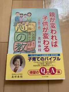 【育児】親が変われば子供が変わる 北村弥枝