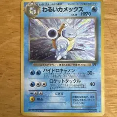 わるいカメックス ★ 第4弾拡張パック ロケット団