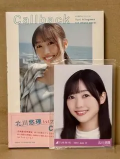 未開封シュリンク付き　北川悠理 1stフォトエッセイ本　callback