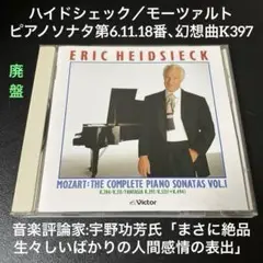ハイドシェック／モーツァルト:ピアノ・ソナタ第6.11.18番、幻想曲K.397