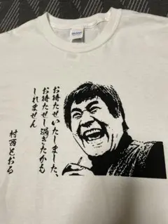 M ナイスですね 村西　 とおる　 全裸監督　 Tシャツ ホワイト 半袖 新品