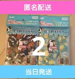 CHUMS 保冷剤ボトルカバー 2個セット