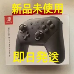新品 純正 PROコントローラー プロコン プロコントローラー