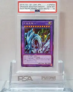 【 鑑定品　psa10 】　極美品　最安値　世界39枚　究極竜騎士　シークレット 鑑定品 psa10 】 極美品 最安値 世界39枚 究極竜騎士