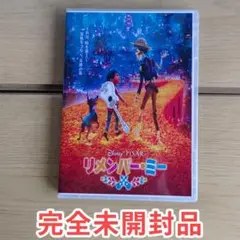 リメンバー・ミー アニメ映画 DVD 新品未開封 美品