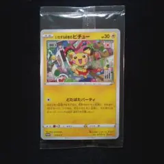 メルカリ便発送　いたずら好きのピチュー未開封1パック