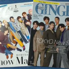 SnowMan表紙☆「GINGER」「CanCam」２冊セット