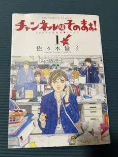 チャンネルはそのまま！全6巻セット