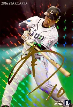 森友哉 埼玉西武ライオンズ 金箔サインカード プロ野球チップス 2016 第2弾