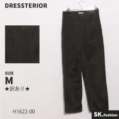 ★訳あり★ DRESSTERIOR パンツ　ストレート　前ボタン　バックポケット