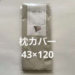 枕カバー　訳あり　1212 国産　綿100%