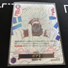 ワンピースカード　神速の拳　ギア2 パラレル