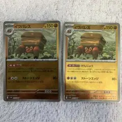 ［おまとめ100円］ブラックボルト　イワパレス　モンボミラー　エラーカード　2枚