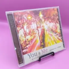 ☆You ＆ Me～あの日にかえりたい 荒井由美トリビュート作品集