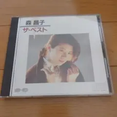 匿名発送 CD 森昌子 ザ・ベスト D32A0136