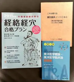 新版　東洋医学臨床論　未使用 新版 東洋医学臨床論(はりきゅう編) | 公益社団法人東洋療法学校