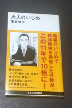 大人のいじめ