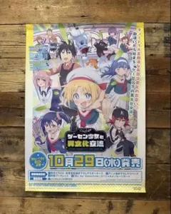 【非売品】 ゲーセン少女と異文化交流　ポスター　B2サイズ　リリー・ベイカー