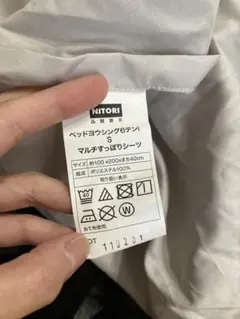 ニトリ　NITORI マルチすっぽりシーツ S 100x200x54cm