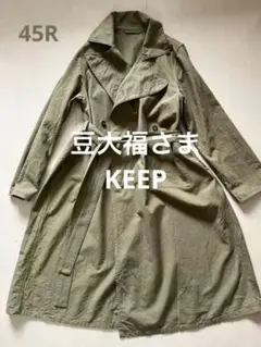 【極美品】45R もめん布の後染コート