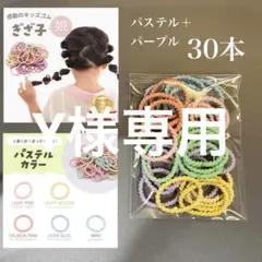 パープルのみ