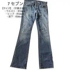 7 セブン ブーツカットデニム ブルー デニムパンツ