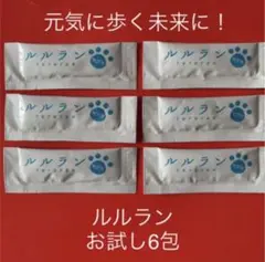 足腰を強くし元気な走りをサポートサプリ ルルラン