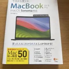 今日から使える MacBook Air & Pro macOS Sierra