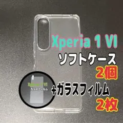 Xperia 1 VI ソフトケースとガラスフィルム各2個のセット