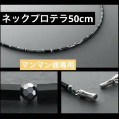 マンマン　コアフォースネックプロ　テラ50cm 【新品　未使用　正規品】 楽天市場】コアフォースネック プロ テラ 50cm COREFORCE NECK