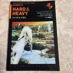 HARD & HEAVY 大森敏弘