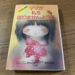 【中古】 ０歳から１２歳/第三文明社/村山貞雄 中古】 0歳から12歳/第三文明社/村山貞雄