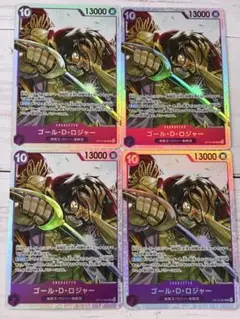 ワンピースカード　受け継がれる意志 ゴール・D・ロジャー　SR 4枚