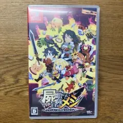 屍食らいの冒険メシ Nintendo Switch